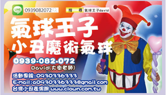 氣球達人折氣球