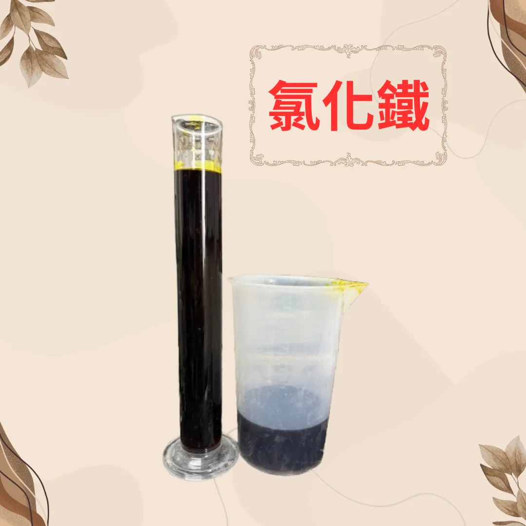 氯化鐵Ferric chloride
