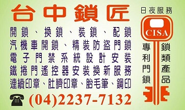 台中鐵捲門維修更新04-22377132~24H小時鎖匠