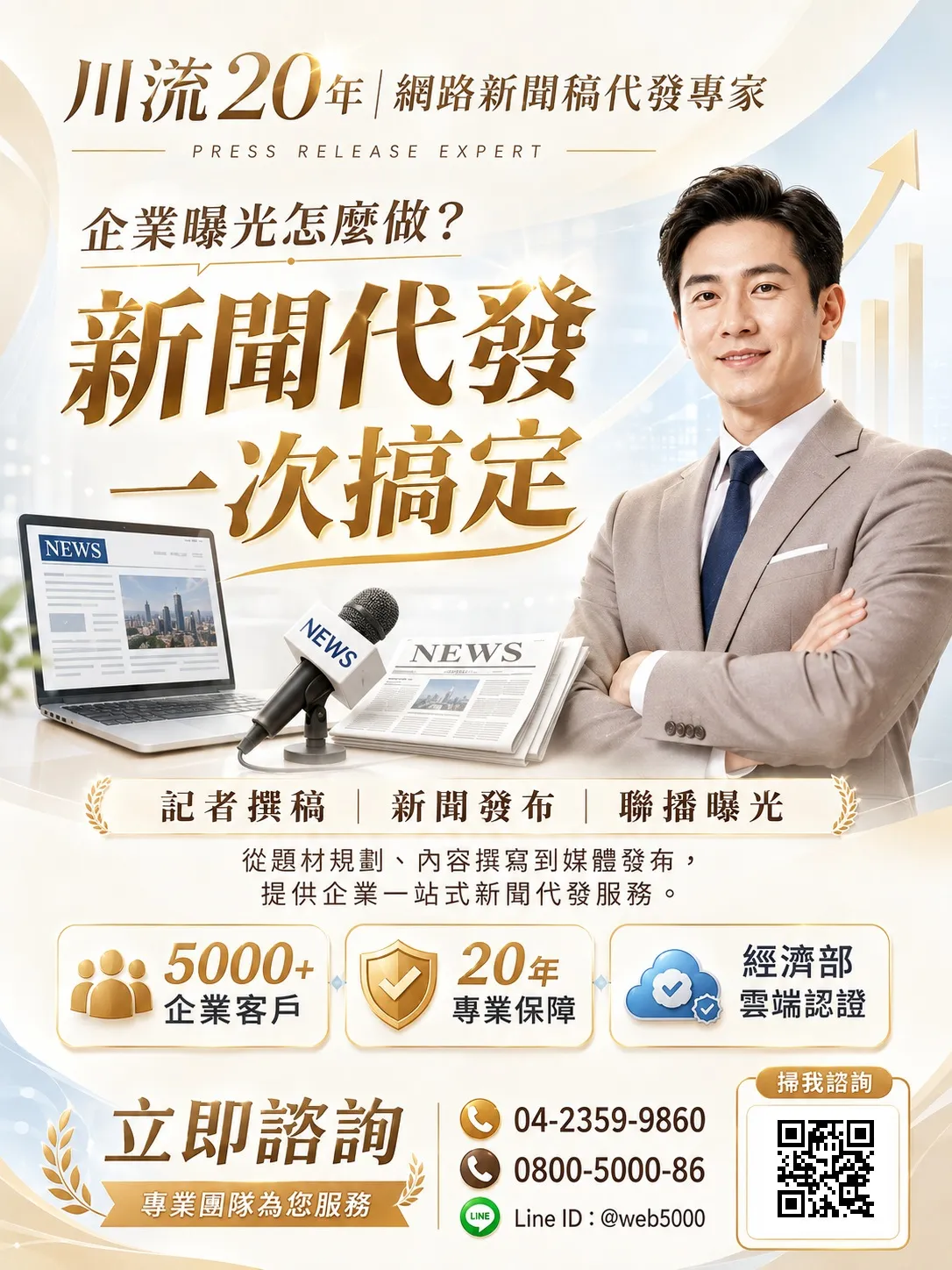 【川流資訊超低價上各大新聞】活動行銷、品牌行銷必備