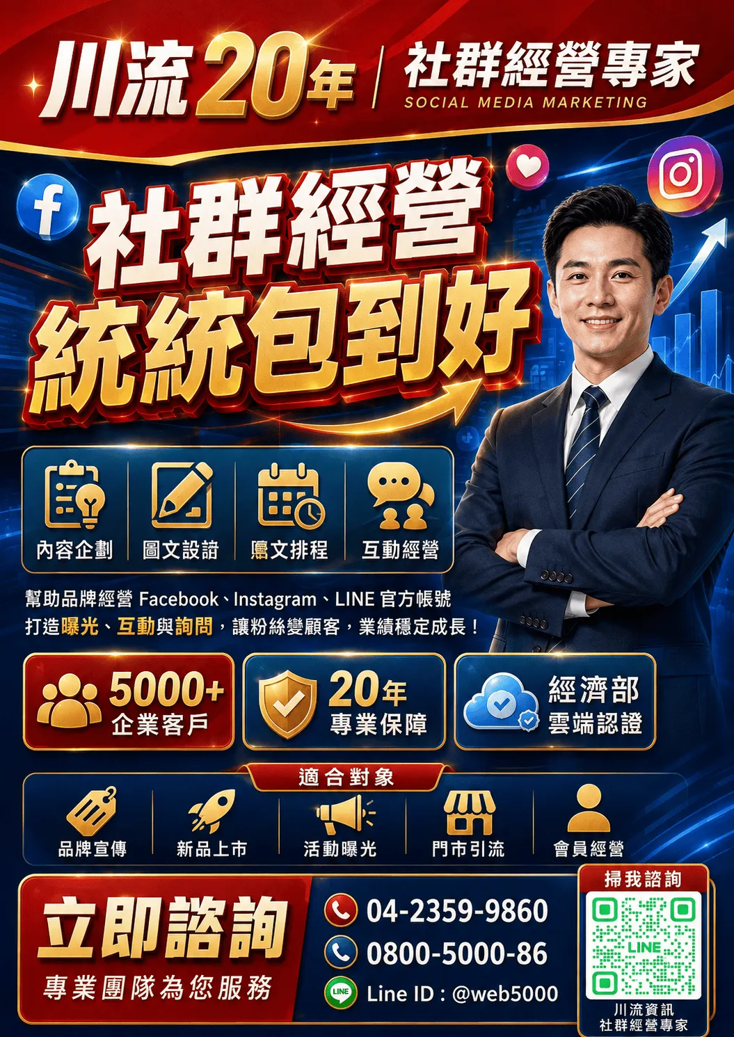 社群小編包月