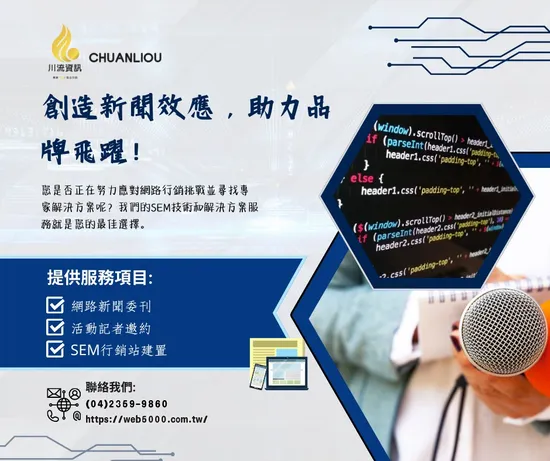 【川流資訊超低價上各大新聞】活動行銷、品牌行銷必備