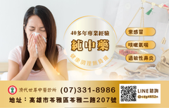 中醫治療各種鼻病有40多年豐富臨床經驗
