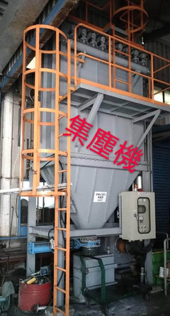 集塵機2