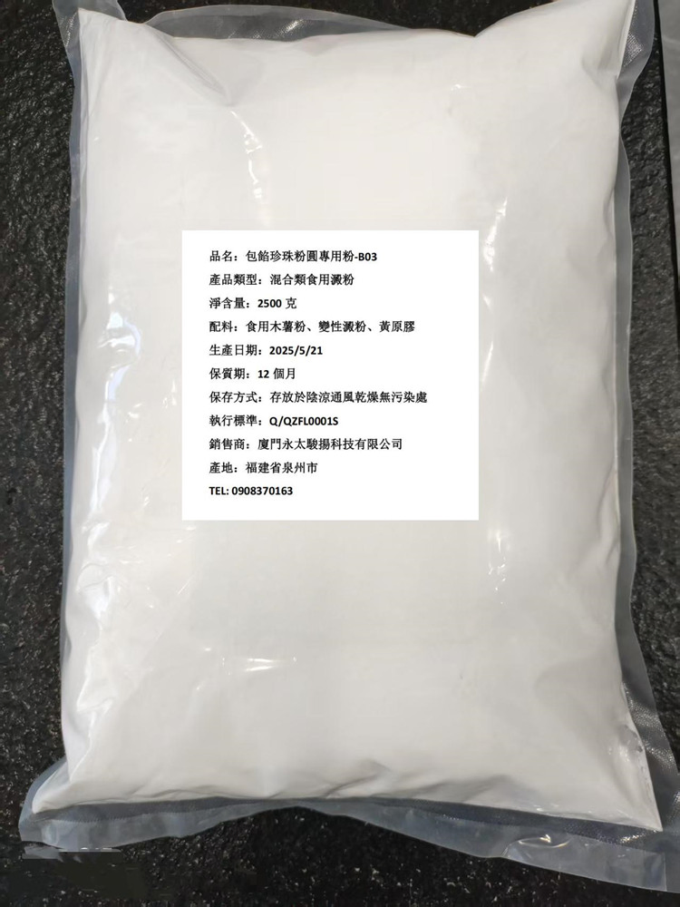 包餡粉圓專用粉