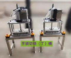 沖條機切塊機清洗機篩選機