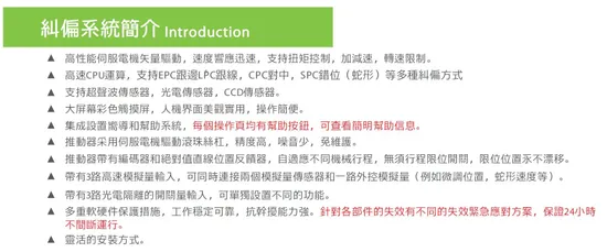 PC100A伺服纠偏系统