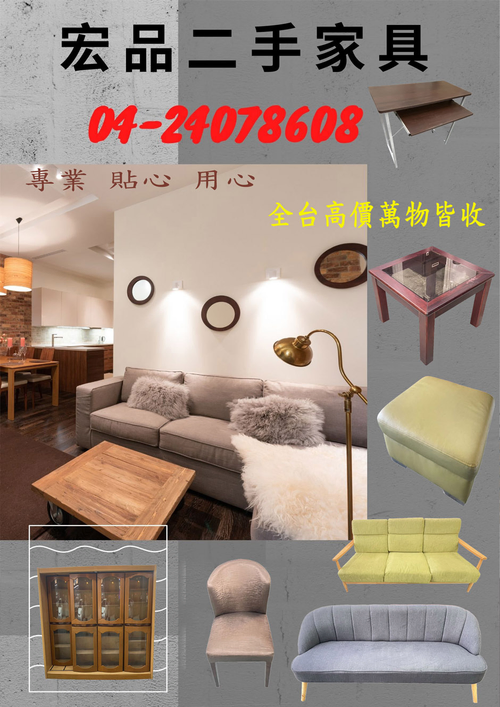 宏品二手家具