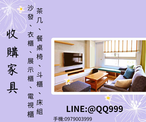家電收購