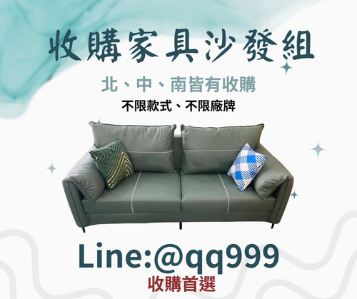 家具收購