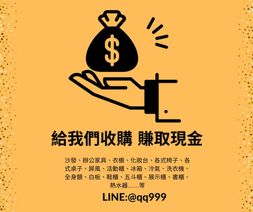 二手傢俱