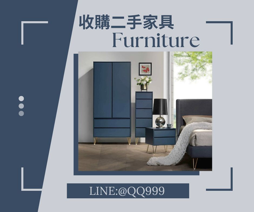 二手家具