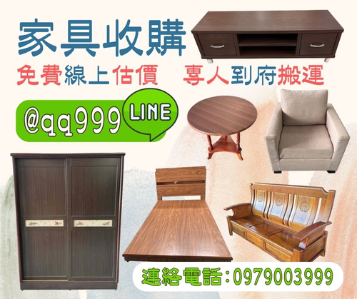 二手家具收購