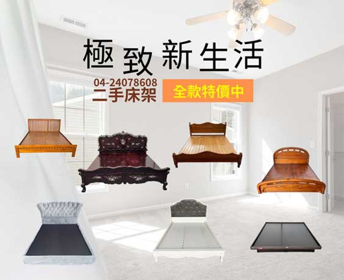 台中二手家具