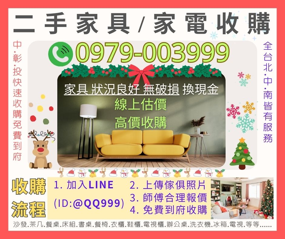 年末整理大型家具如何回收0979003999