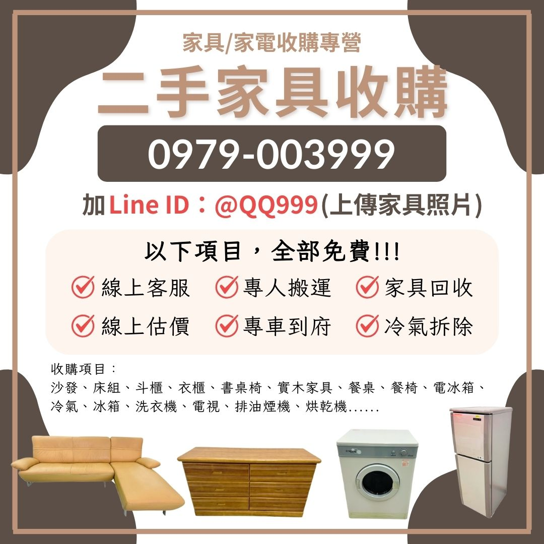 2手家電收購