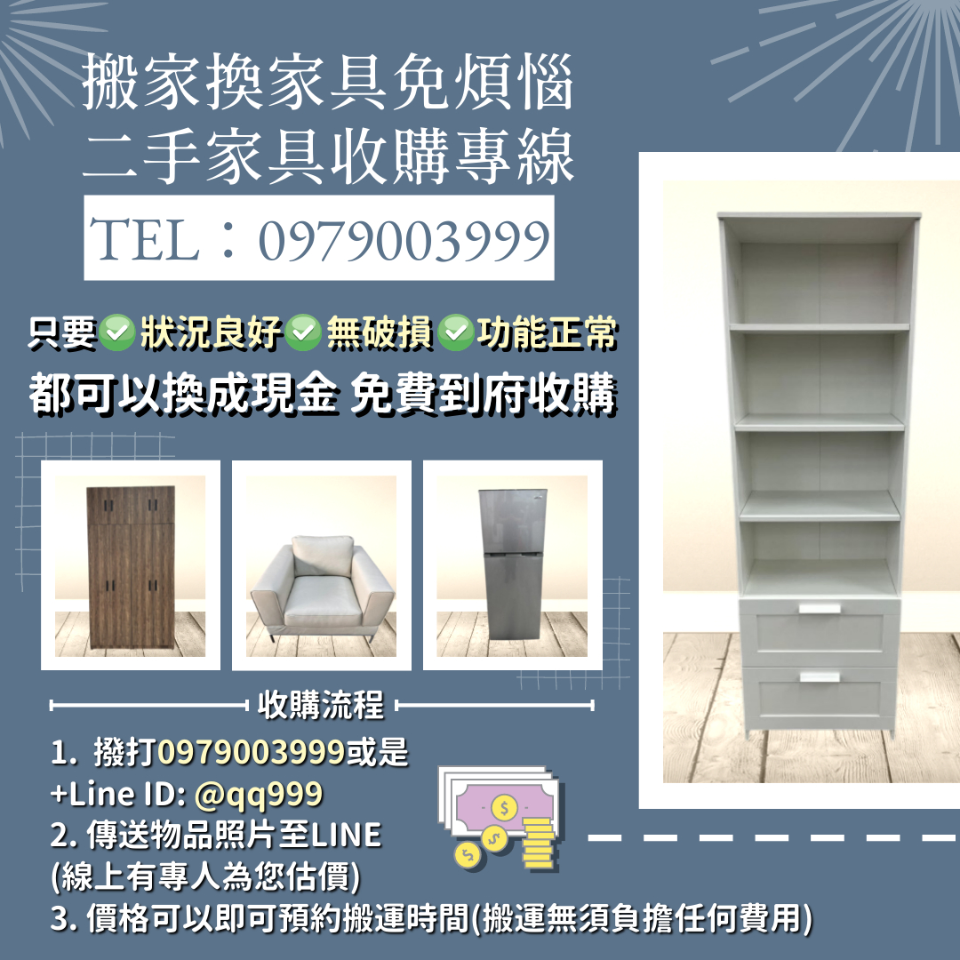 2手家電收購