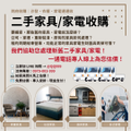 搬家家具家電煩惱誰來解？我通通幫你搞定！09790