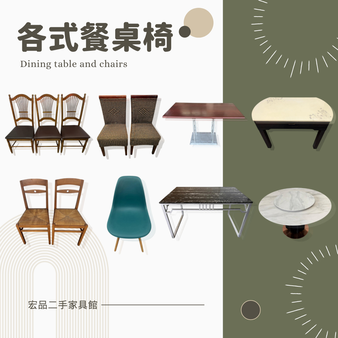 二手家具