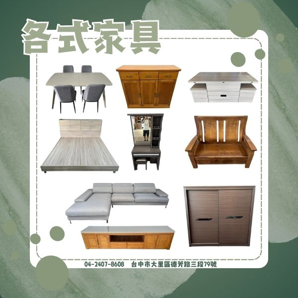 中古傢俱