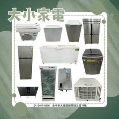 二手電器