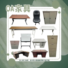 OA家具0424078608