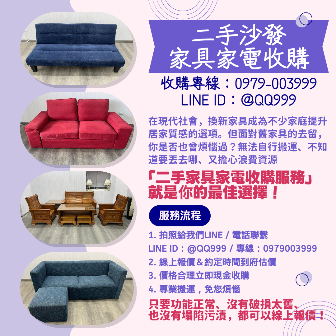二手家具收購