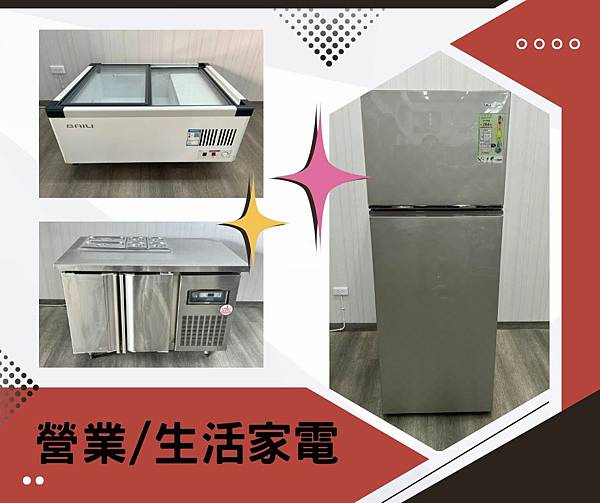 二手冰箱