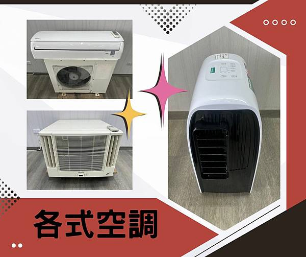 二手冷氣