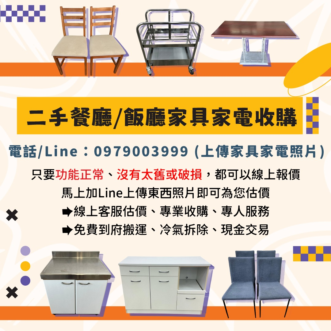 二手家具收購