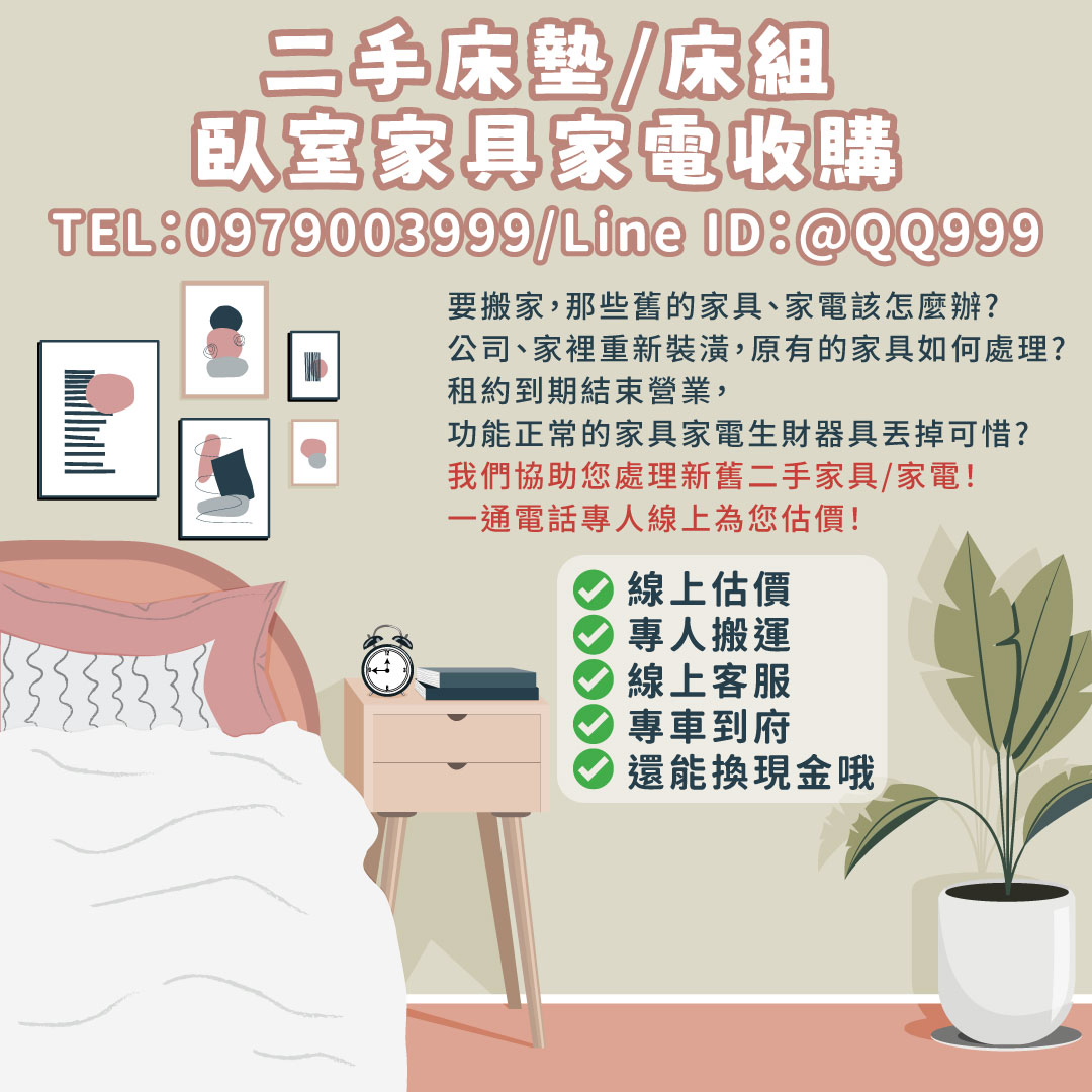 二手家具收購
