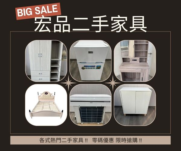 二手家具買賣