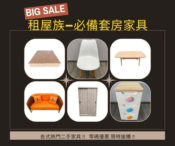 二手家具買賣