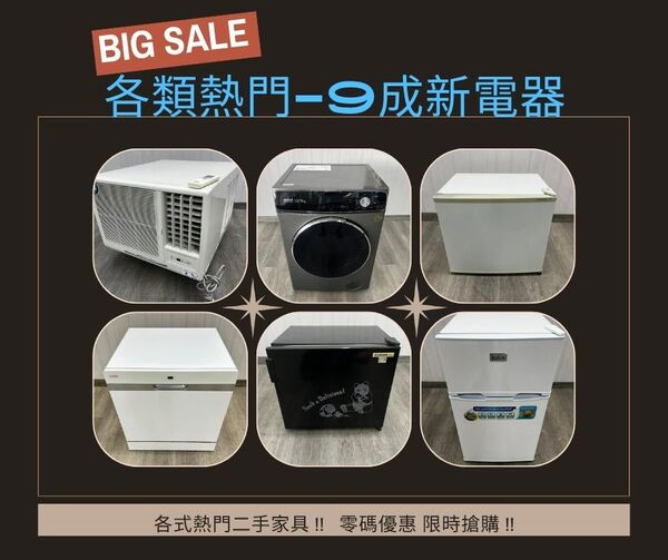 二手家具買賣