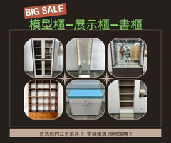 二手家具買賣