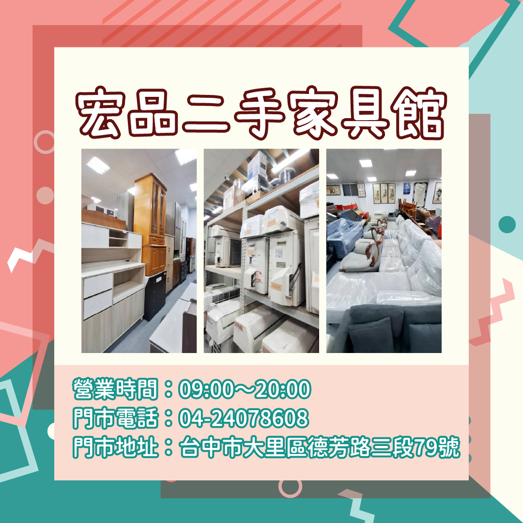 二手家具買賣
