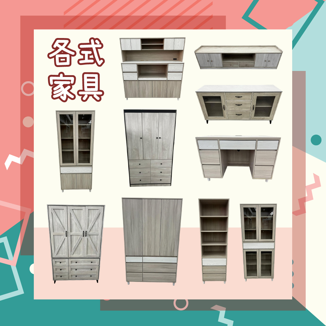 二手家具買賣