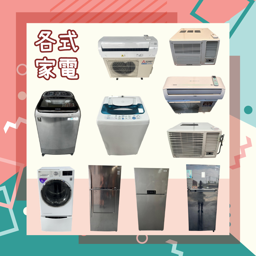 二手家具買賣