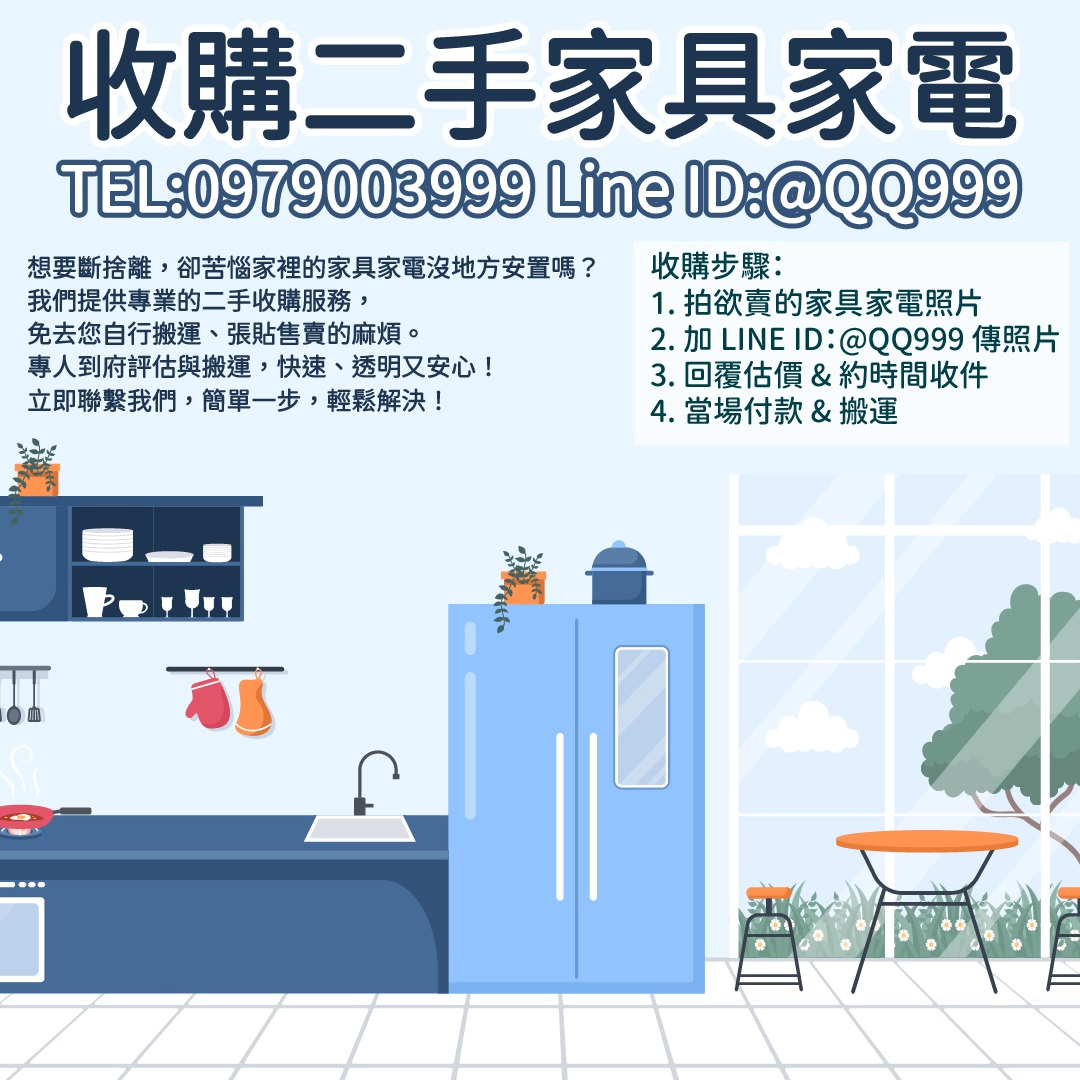 二手家具收購