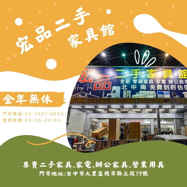 二手家具買賣