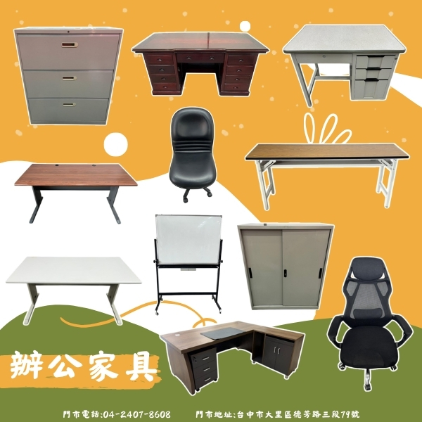 二手家具買賣