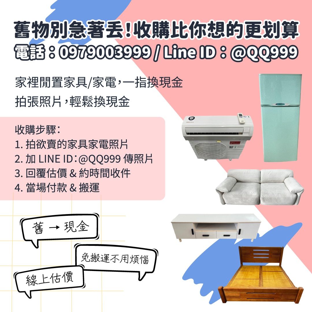 二手家具收購