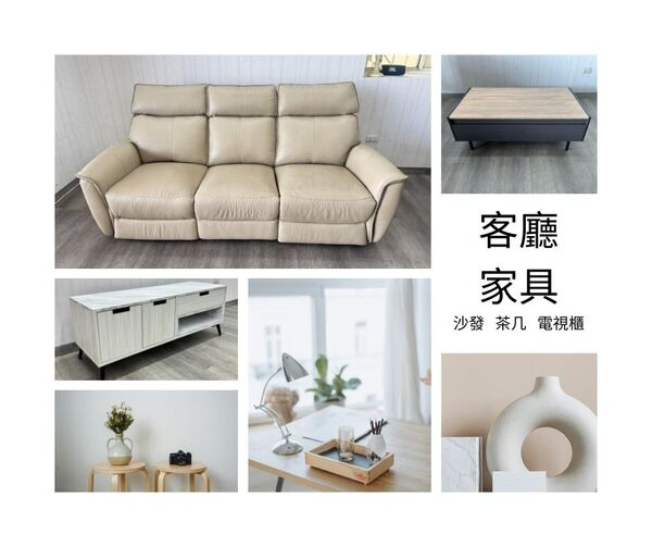 二手家具家電買賣