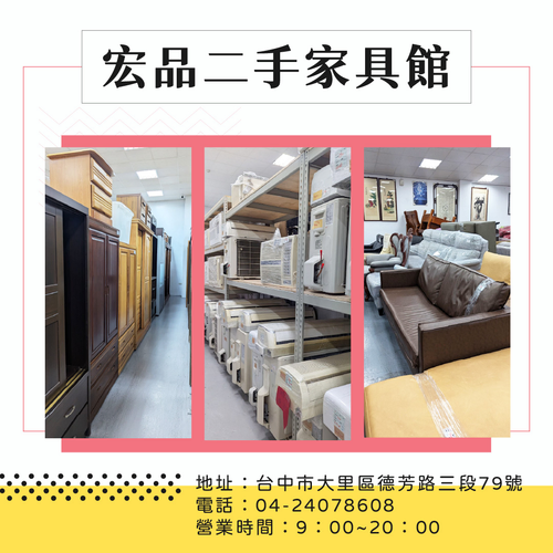 二手家具買賣