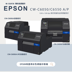 EPSON彩色標籤機