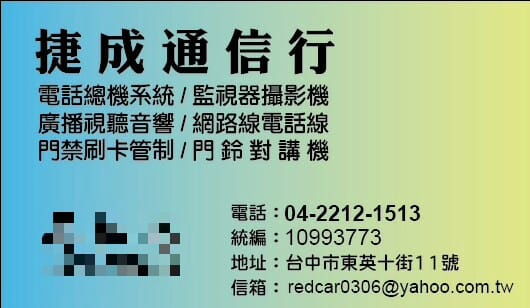 台中監視器安裝-台中電話總機-台中對講機維修