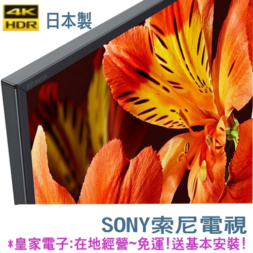 SONY電視55吋KD-55X8500F (日本製) 左邊角圖