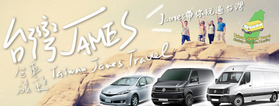 2018台灣James包車旅遊九份十分包車旅遊