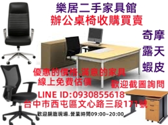 樂居 專業推薦收購二手各式家具 家電 電器 買賣