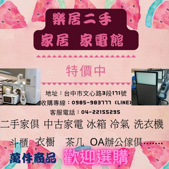 大台中 中古 二手 家具